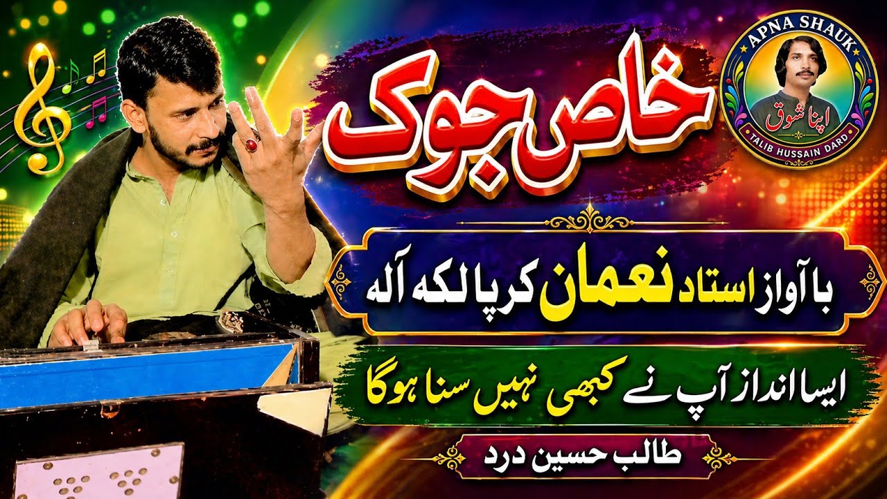 Ustad Noman KP Talib Hussain Dard ki ful ful copy purana andaaz