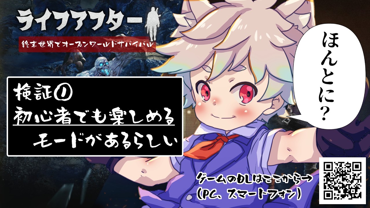 【ライフアフター】えっ！？初心者でもデイリークエストしていいんですか！？ #4【狐珀こん】#ライフアフター #PR
