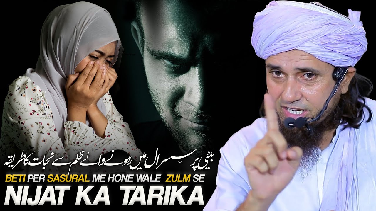Beti Per Sasural Me Hone Wale Zulm Se Nijat Ka Tariqa | Mufti tariq Masood
