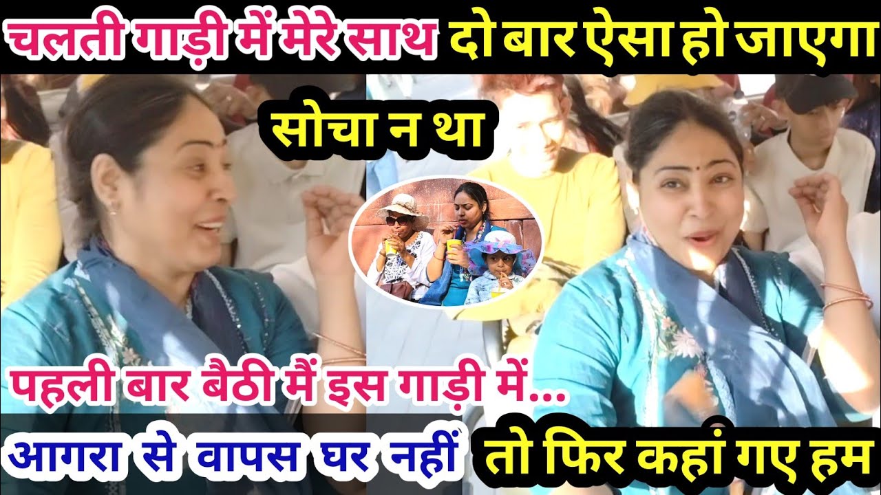 चलती गाड़ी में मेरे साथ दो बार ऐसा हो जाएगा सोचा न था🫣पहली बार बैठी मैं इस गाड़ी में 🤔 घर नहीं तो. 