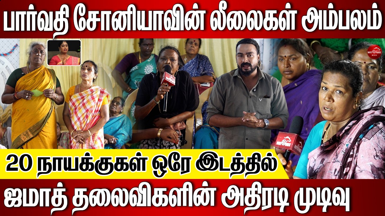 ஜமாத்தில் இருந்து நீக்கப்பட்ட 2 தலைவிகள் 🤭 | 20 தலைவிகள் அதிரடி முடிவு