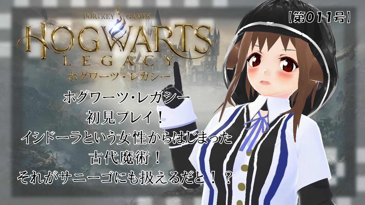 【ホグワーツ・レガシー 実況】サイレントサニーゴださにぃ～！【第011号】「経験値を稼いでLv３４を目指すさにぃ～。いつかはランロクも倒すさにぃ！」