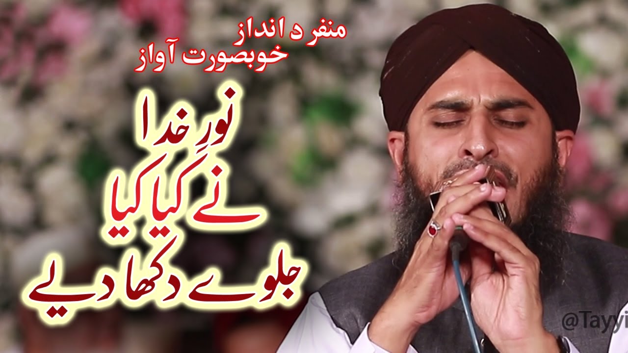 Noor-e-Khuda ne kya kya jalway Dikha Diye | Rehan Habib Sohrwardi | HAMD O NAAT