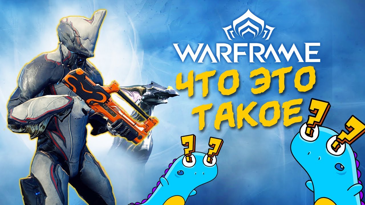 Warframe: обзор для тех кто не играл \\ стоит ли играть? \\ Во что поиграть?