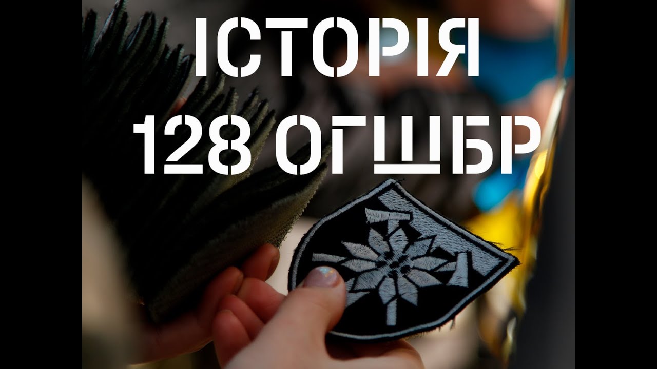 З днем народження, 128 окрема гірсько-штурмова Закарпатська бригадо!