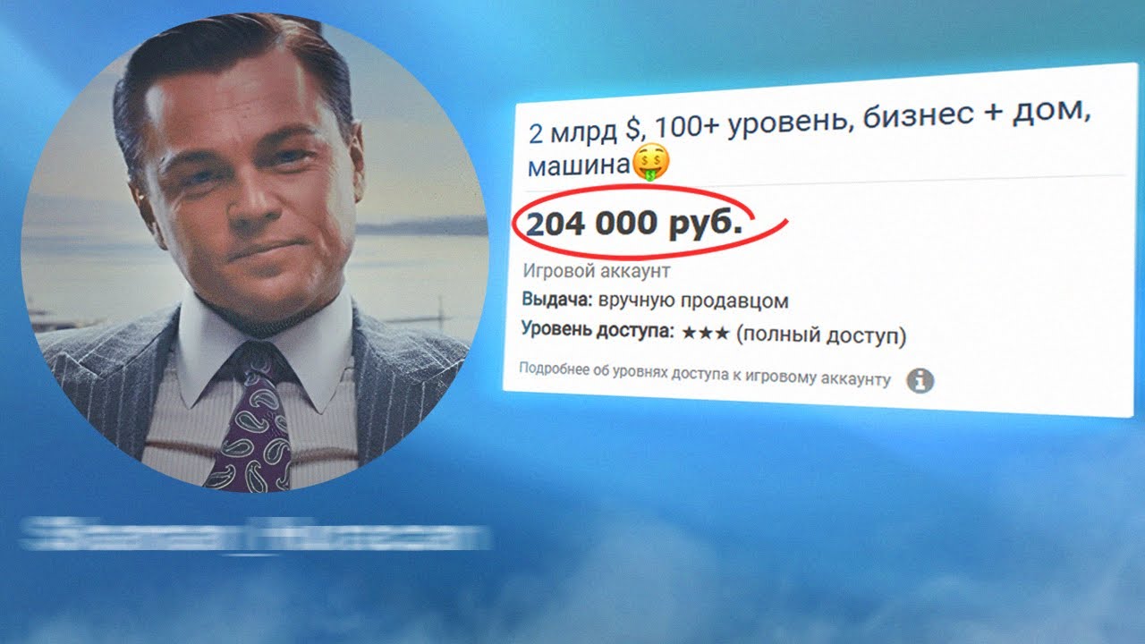 ПРОДАЛ АККАУНТ ЗА 2ОО ТЫСЯЧ РУБЛЕЙ В GTA SAMP и НЕ СПАЛИЛСЯ