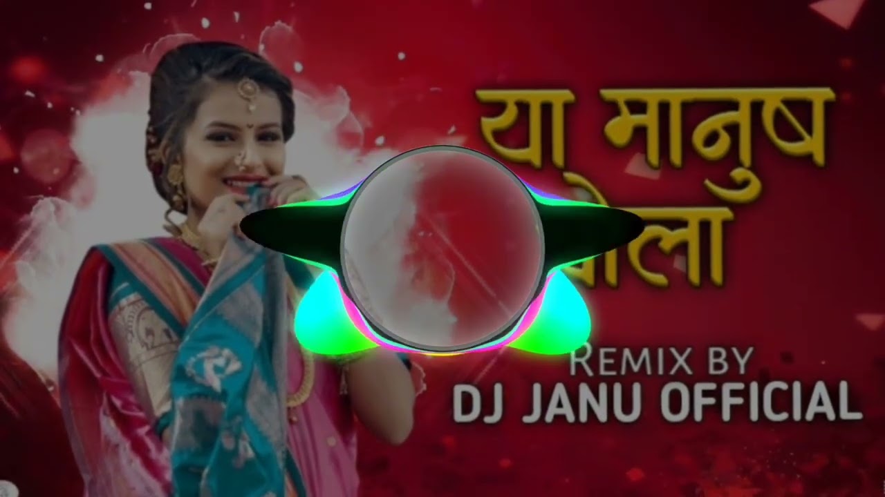 या मानुष चोला YA MANUS CHOLA ll 🥰TIRENDIG GONDI SONG MIX 🥰 ll DJ JANU OFFICIAL 