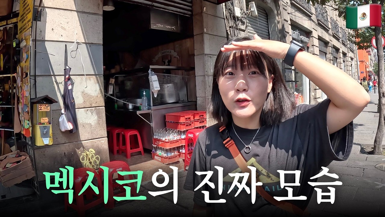 다들 위험하다고 말리는 멕시코에 입성했습니다
