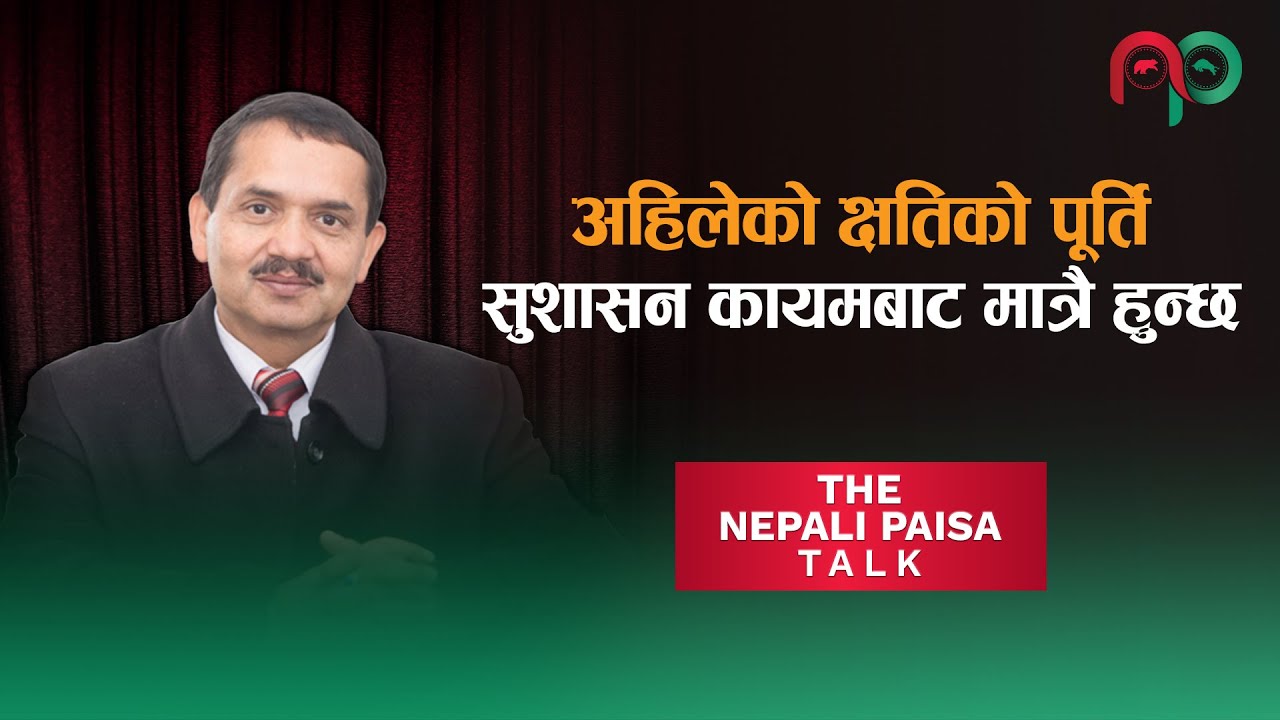 अहिलेको क्षतिको पूर्ति, सुशासन कायमबाट मात्रै हुन्छ || Dr. Govind Raj Pokharel || NepaliPaisa ||