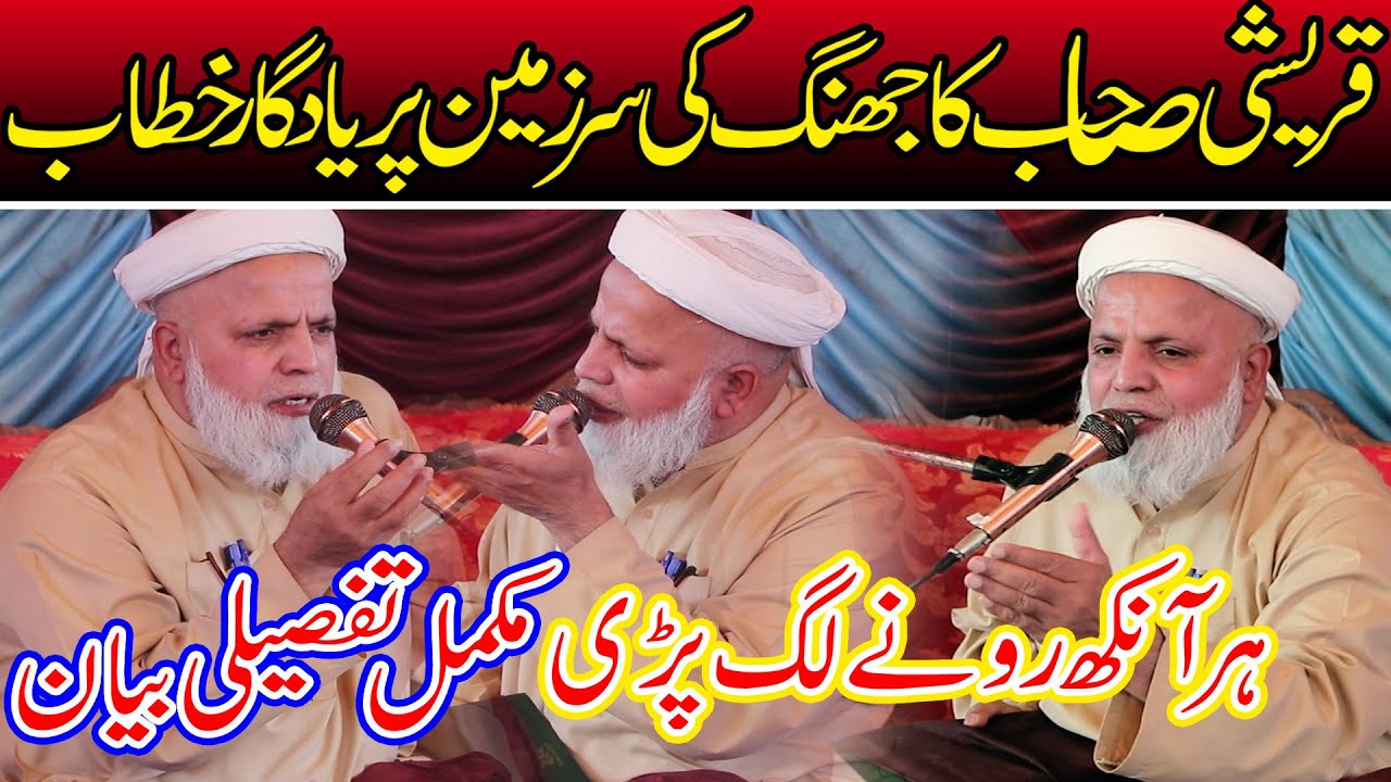 Jaffar Hussain Qureshi || New Bayan 2024 In Jhang || Ali 4k Video