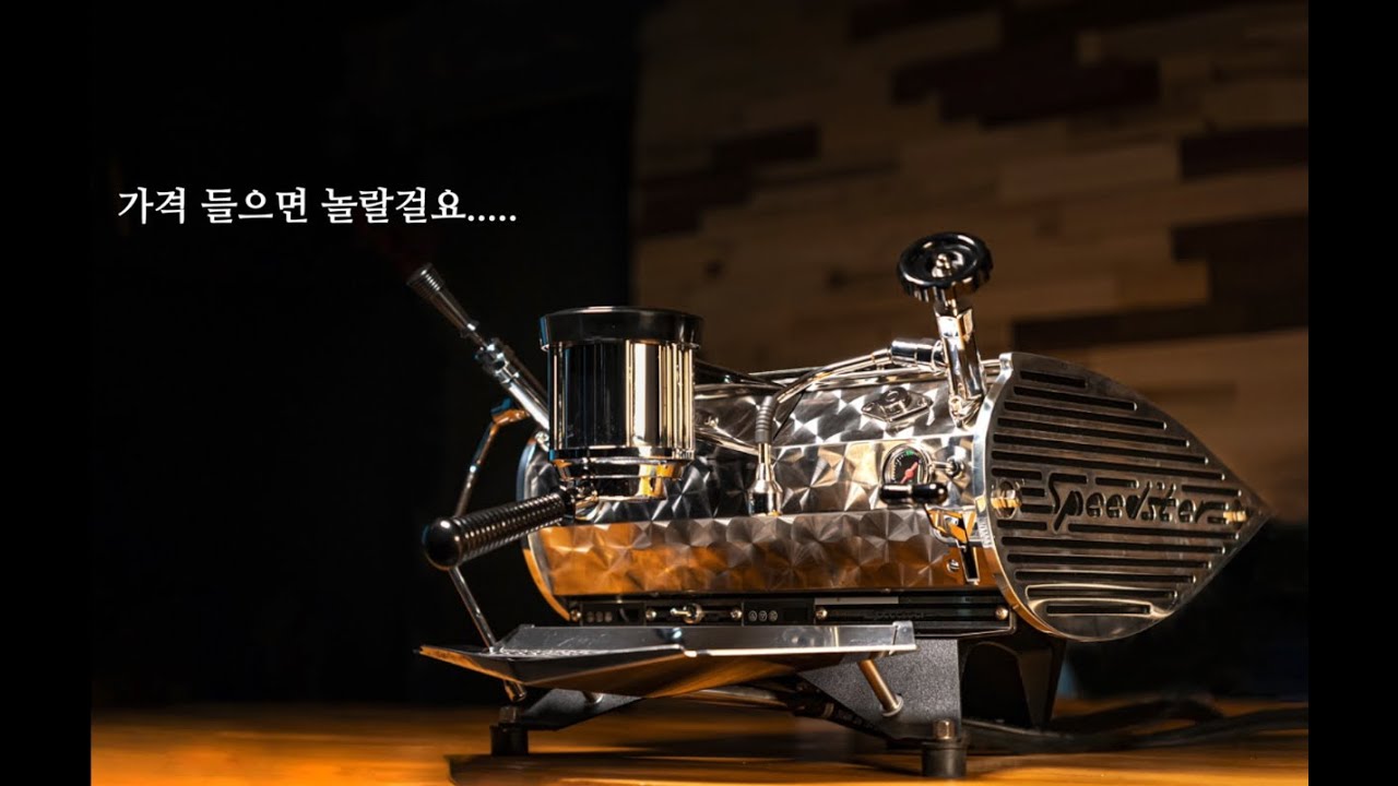 끝판대장 에스프레소 머신 들고왔습니다  -  스피드스터