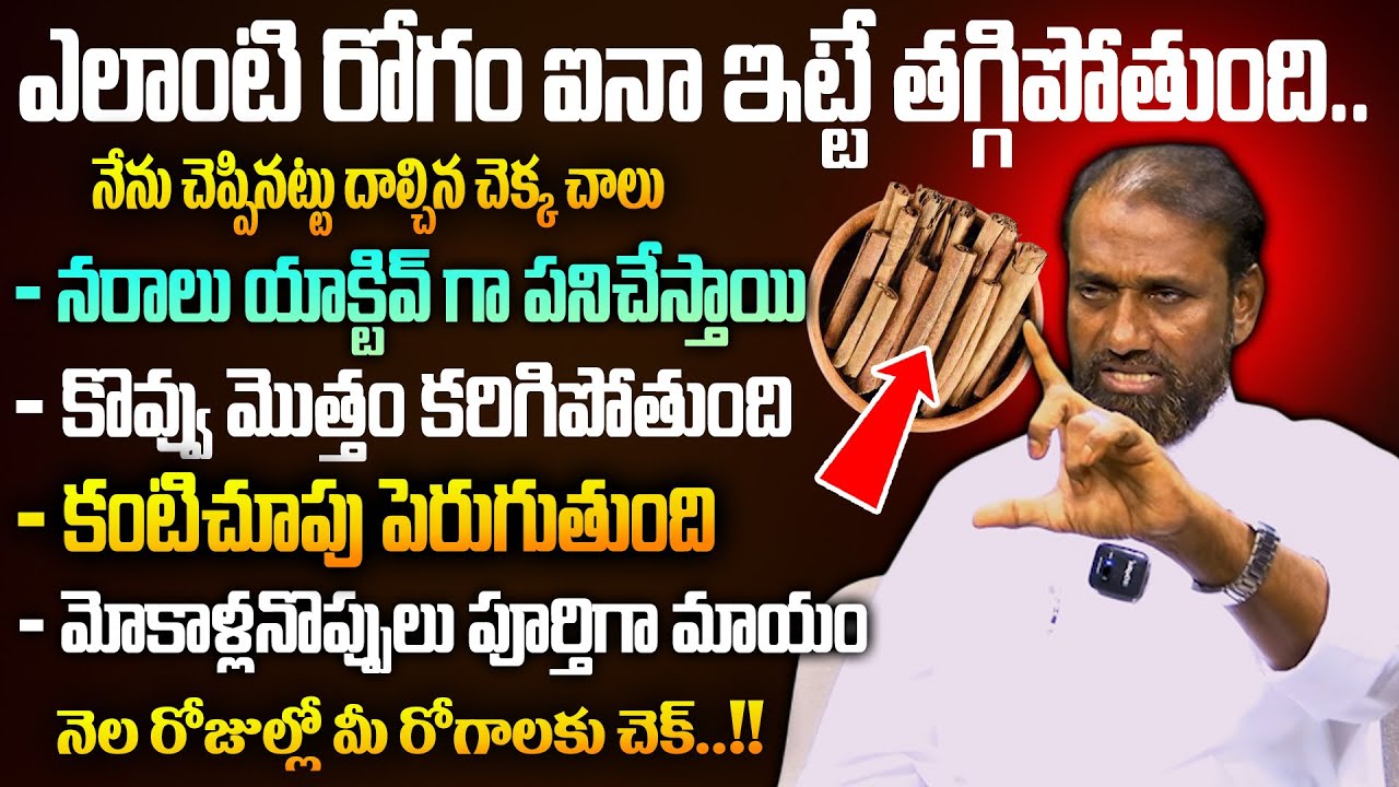 నేను చెప్పినట్టు చేస్తే ఎలాంటి రోగం ఐనా ఇట్టే తగ్గిపోతుంది.. | Shaik Nabi Rasool Ayurveda Best Tips