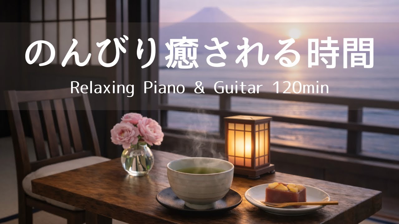 【Relaxing & Work BGM】A Calm and Soothing Time120 Tracks｜Morning BGM｜Morning Café BGM｜Reading BGM