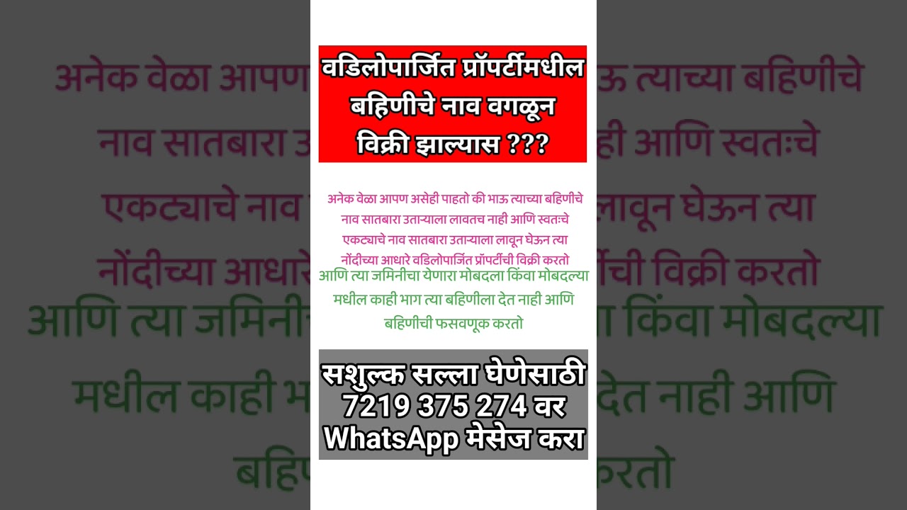 Hindu Joint Family Property| Undivided Property|Suit For Partition And Injunction|LAWTREASUREMARATHI