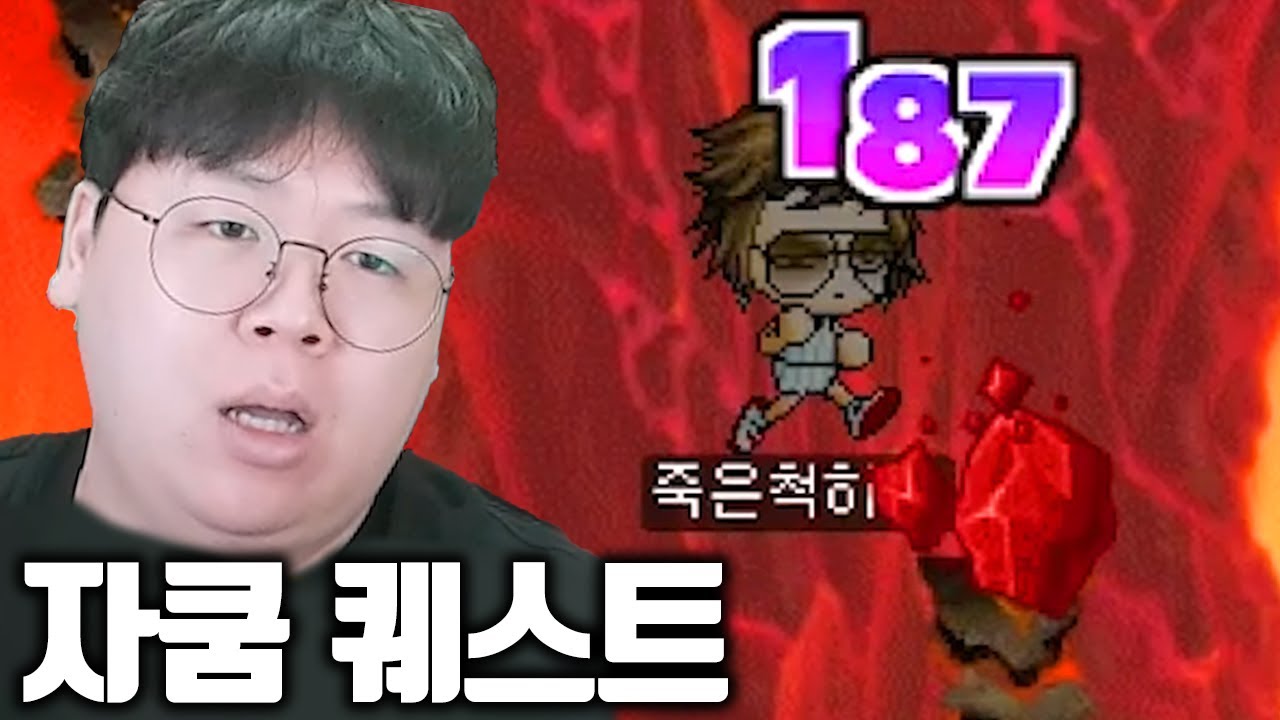 옛날메이플, 악명 높은 자쿰퀘스트 도전..! 근데 깨라고 만든거 맞나요? [테스터훈]