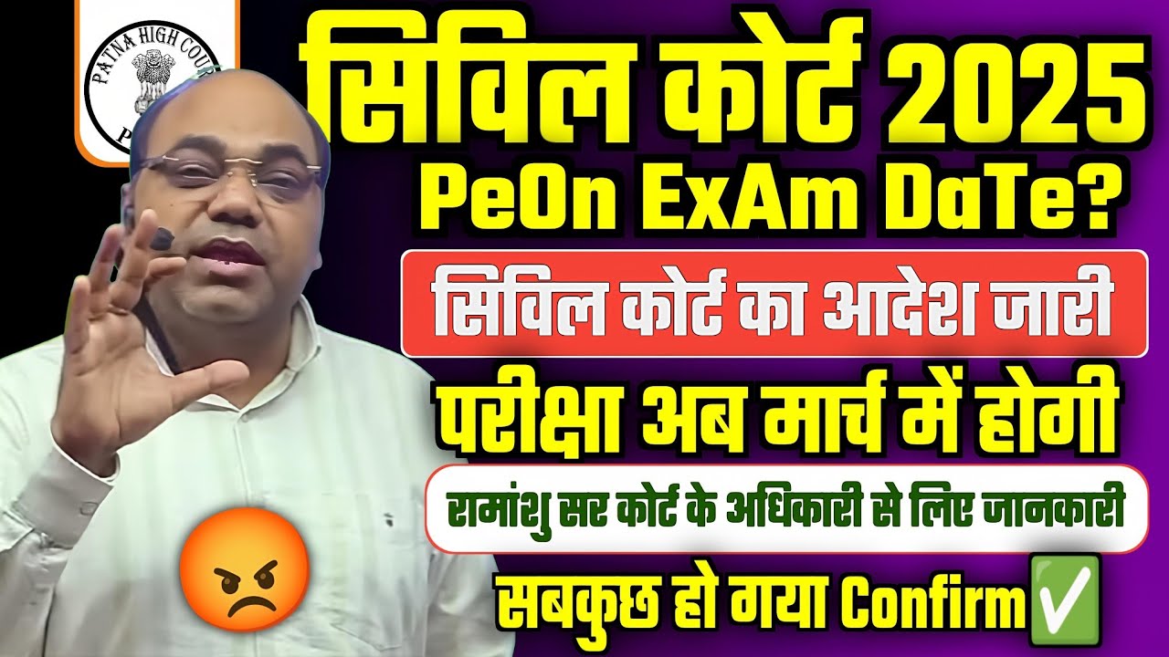 🔥PEON EXAM DATE 2025 || Bihar Civil Court Latest News Today || #civilcourt @RamanshuGsclasses 