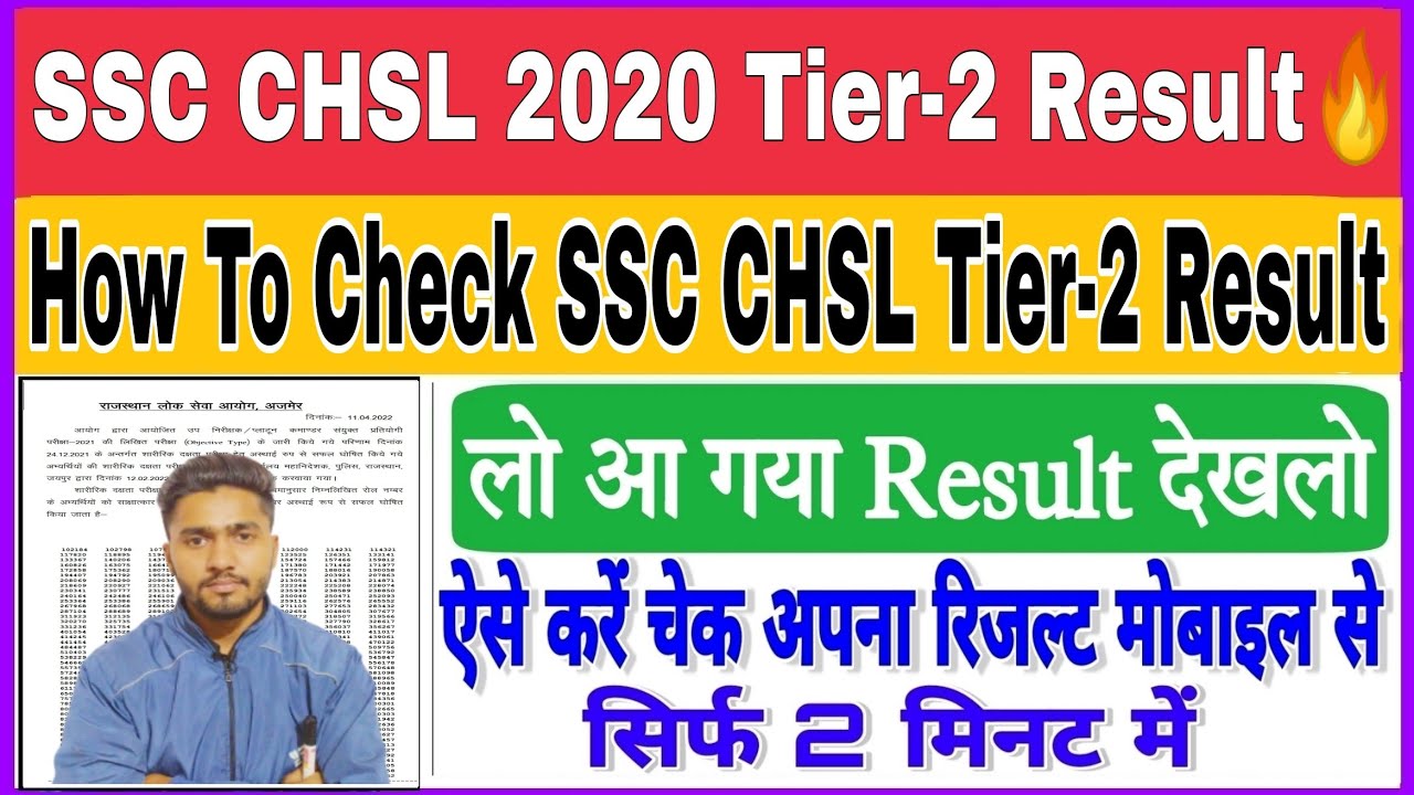 SSC CHSL 2020 Tier-2 Result🔥|How To Check SSC CHSL Tier-2 Result |SSC CHSL Tier-2 Result Kaise Dekhe