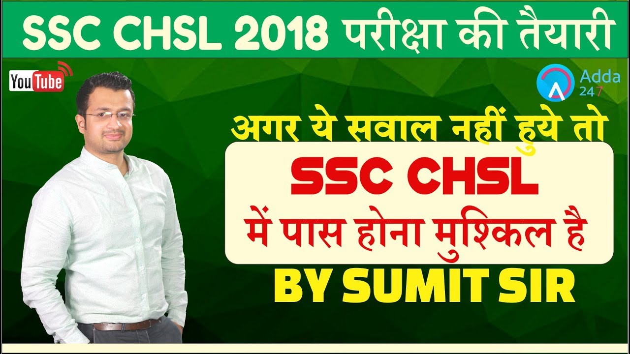 SSC CHSL | Most important Maths Questions for SSC CHSL 2018 By  Sumit Sir |
