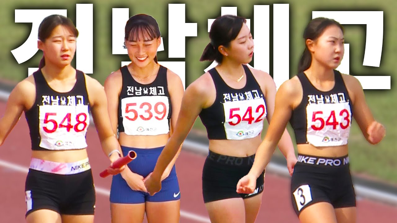 전남체고 폼 미쳤다! 이은빈부터 이다원, 송수하, 조윤서까지 미친 라인업