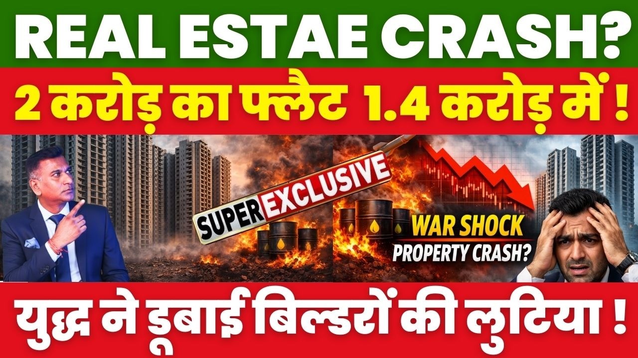 Middle East WAR से भारत में प्रॉपर्टी CRASH? 2 करोड़ का फ्लैट 1.4 करोड़ में! Real Estate