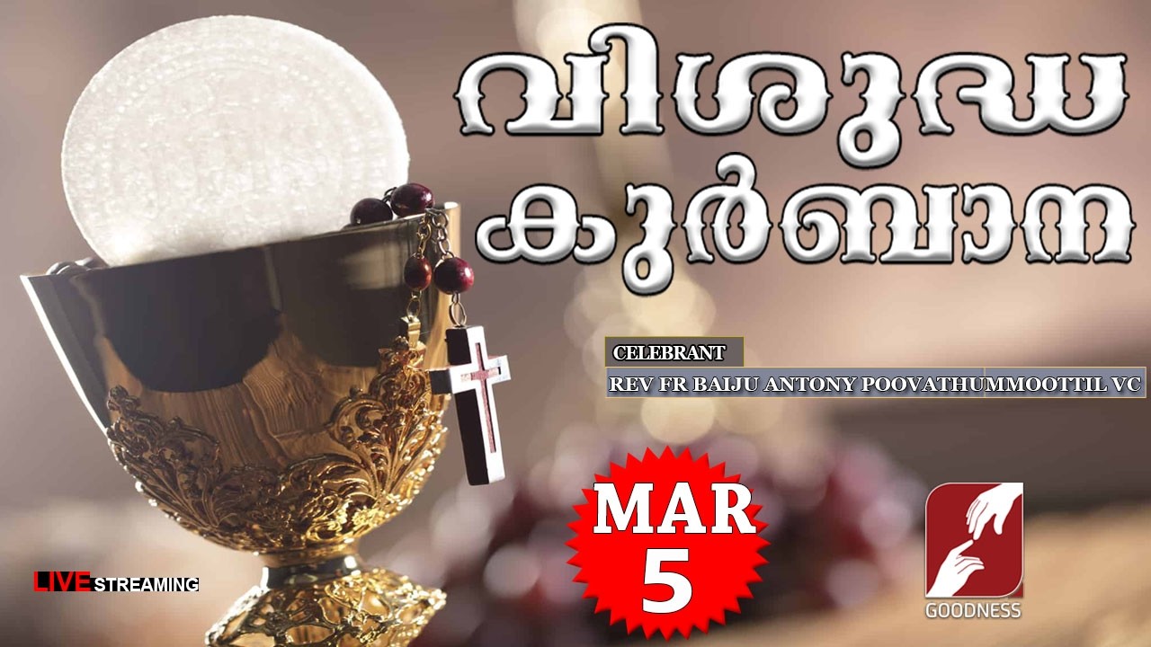 MSZA ŚWIĘTA NA ŻYWO O 6:00, 5 MARCA 2026 | KS. BAIJU ANTONY VC | MALAYALAM QURBANA | DZISIEJSZA MSA | GOODNESS TV