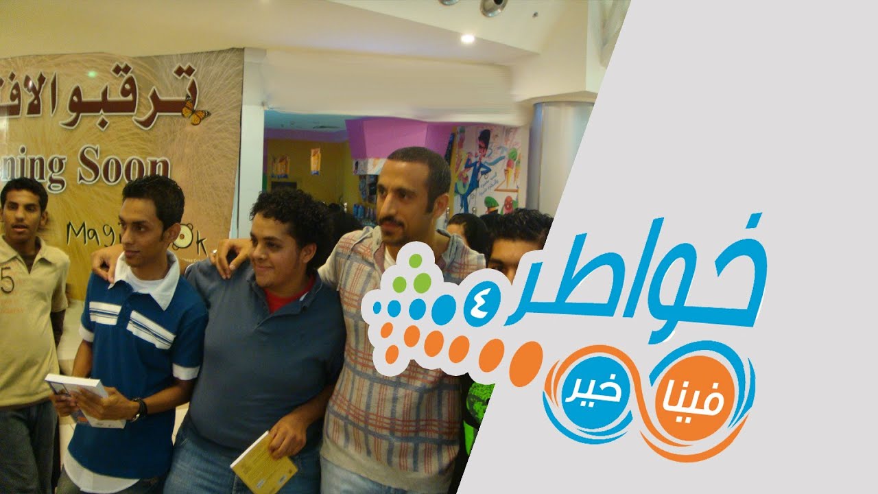 خواطر4 | أحلى الخواطر - الحلقة 30 (كاملة)