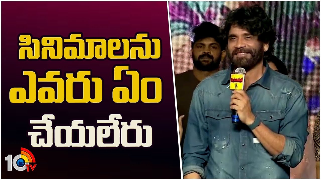 సినిమాలను ఎవరు ఏం చేయలేరు : Akkineni Nagarjuna | Naa Saami Ranga Pre Release Event | 10TV Ent
