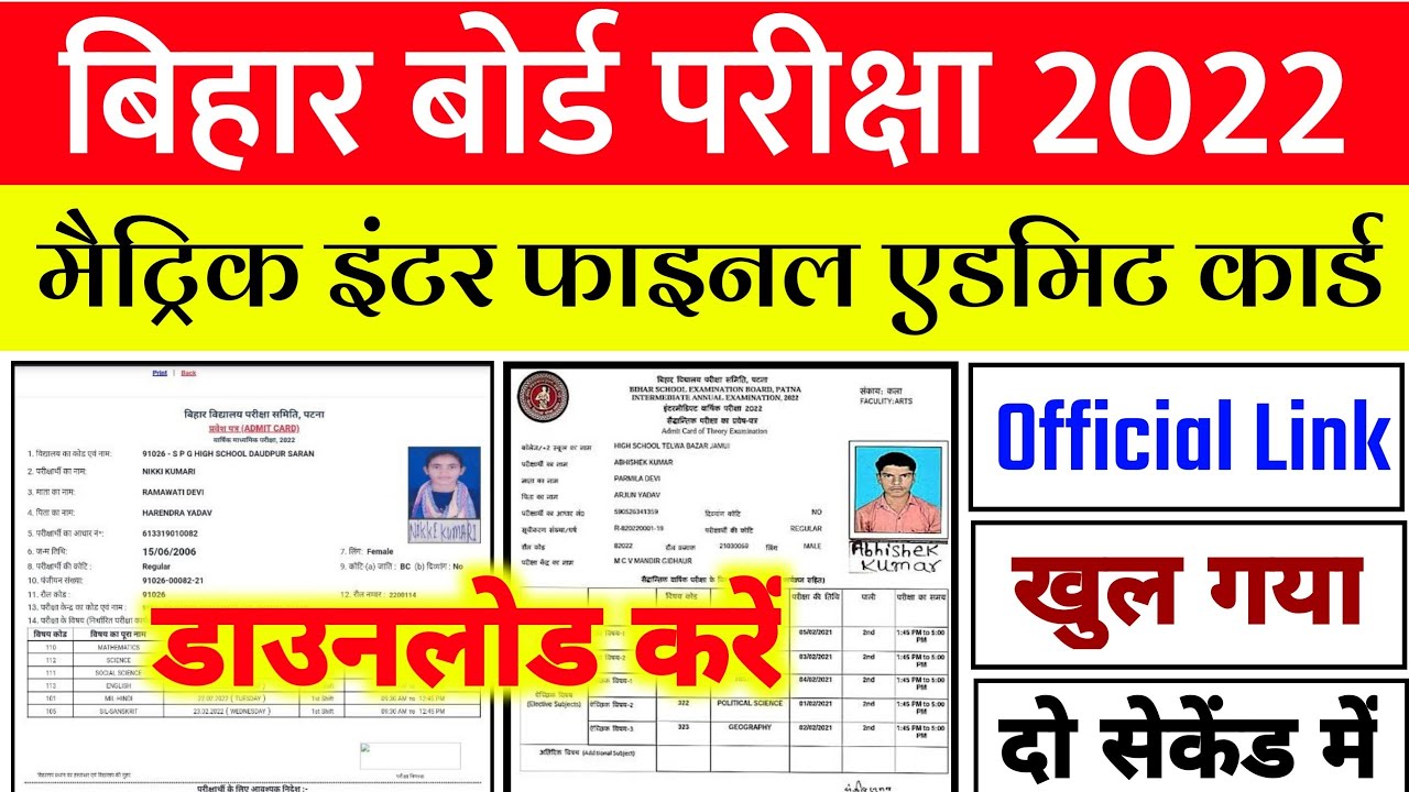 Bihar Board Inter Matric Admit Card 2022 Download | 10th-12th Final Admit Card Download Kaise Kare