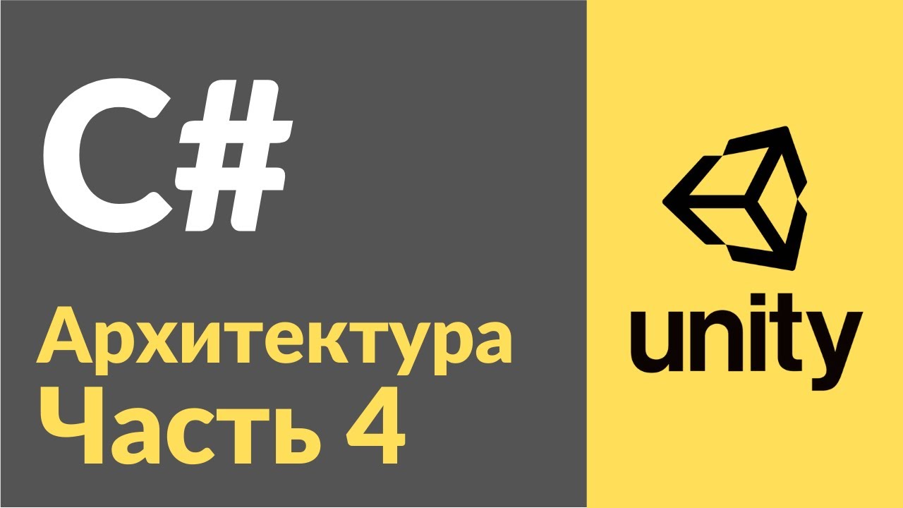 Архитектура проекта в Unity. Часть 4. Менеджер сцен
