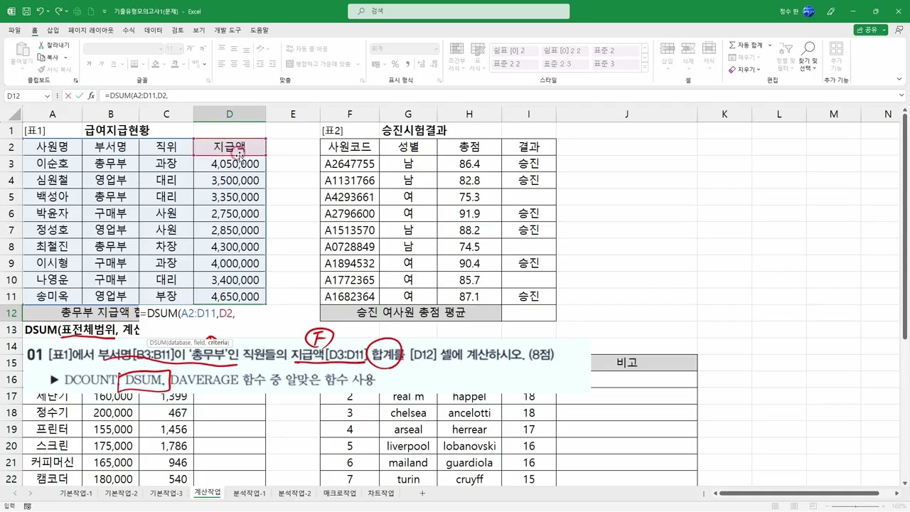 컴활2급 실기 모의고사 1회