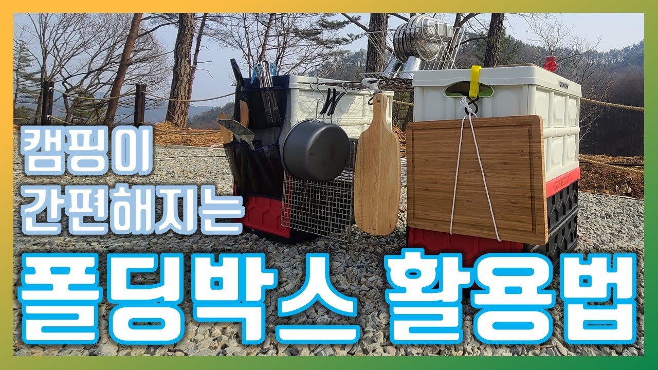폴딩박스에  2단 선반 만들기 | 재료비 만원 이하 | 폴딩박스 활용법