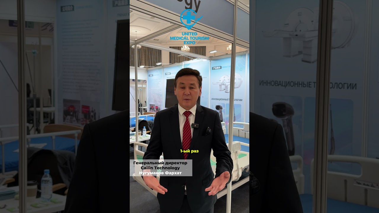 Отзыв участника Выставка медицинского туризма &mdash; &laquo;United Medical Tourism Expo&raquo; Казахстан 2024