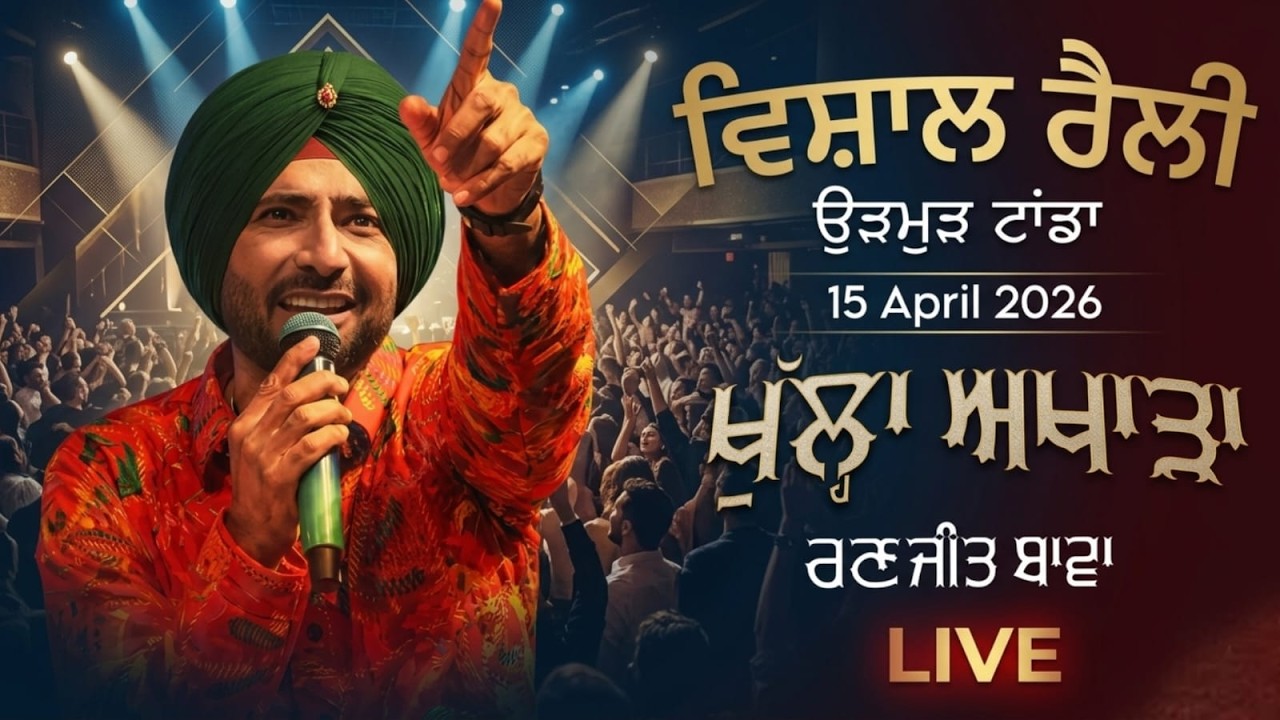 Ranjit Bawa Live | Tanda Uddmud | 15 April 2026 | CM Bhagwant Maan | Sky Music Live