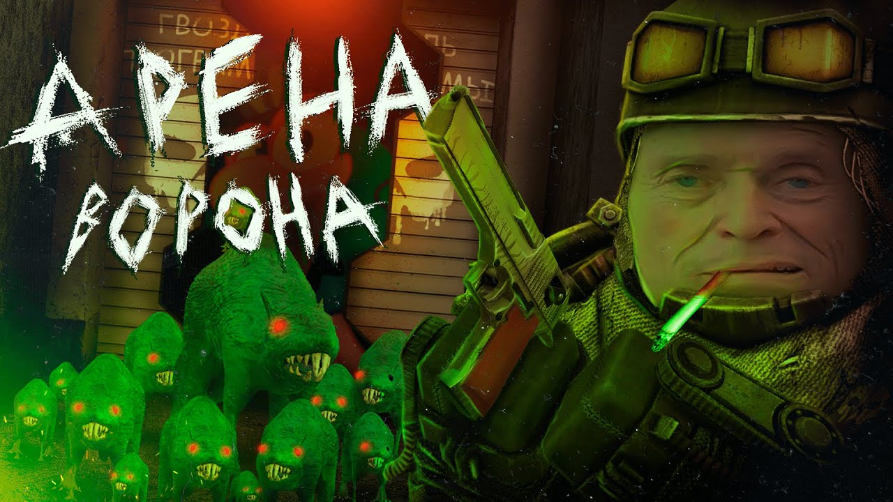 Ивент АРЕНА ВОРОНА - STALCRAFT  l  Мысли вслух
