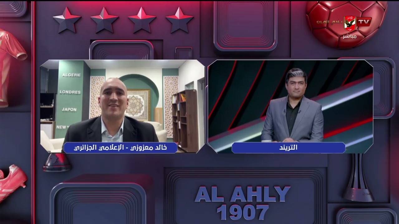 صراع الزعامة بين الأهلي والشبيبة في دور المجموعات!.. خالد معزوزي وحديثه عن القمة الأفريقية #التريند