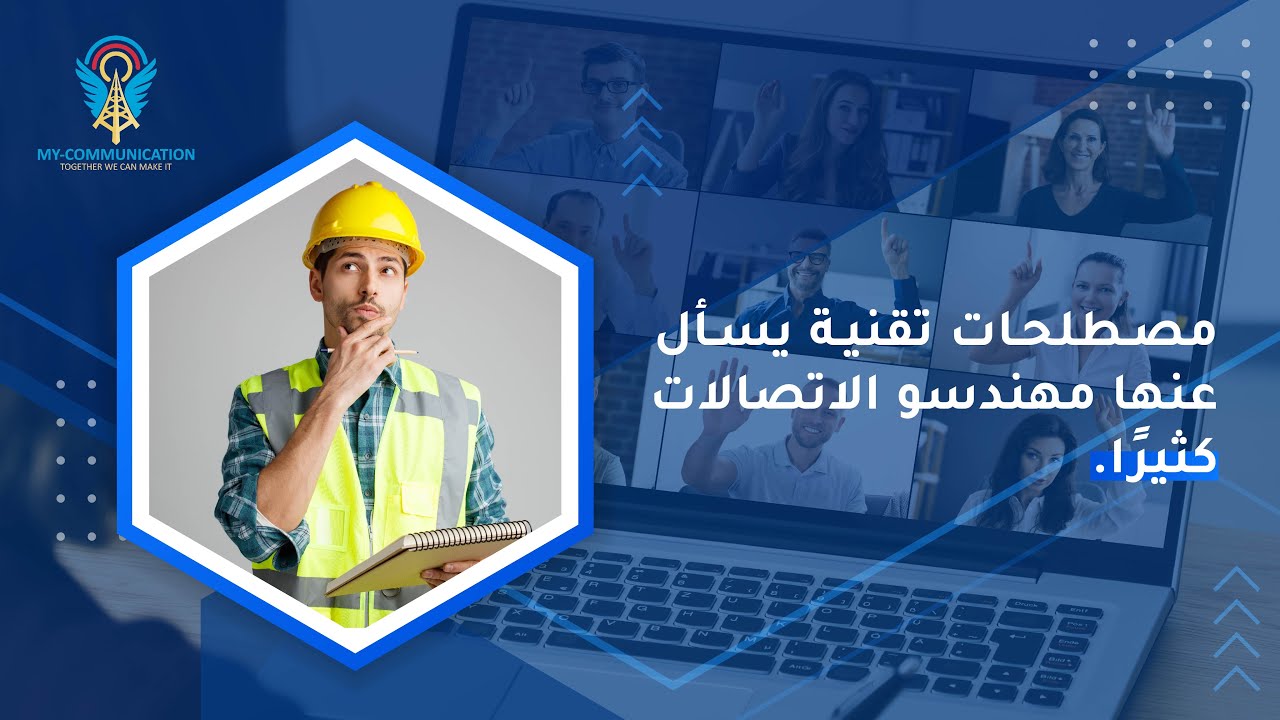 Understanding: Band, Bandwidth, Carrier, Cell, Sector | مصطلحات تقنية هامة لمهندس الاتصالات