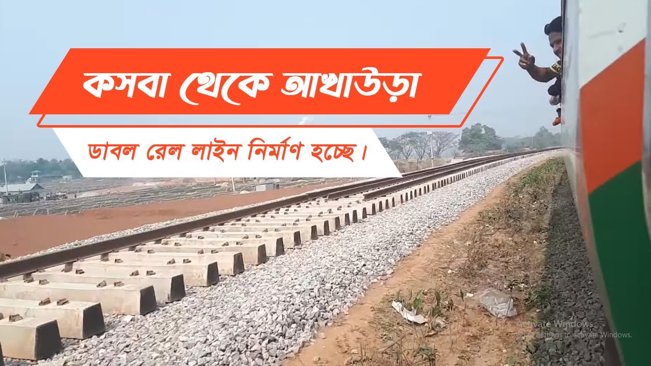 এক বিকেলে মহানগর গোধুলিতে কসবা থেকে আখাউড়া ভ্রমণ || Kasba to Akhaura Railway
