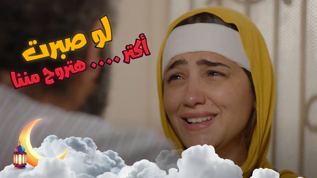 نعمة رجعت لحضن أبوها واللي جاي مع صلاح وسارة حسابه عسير #نعمة_الأفوكاتو