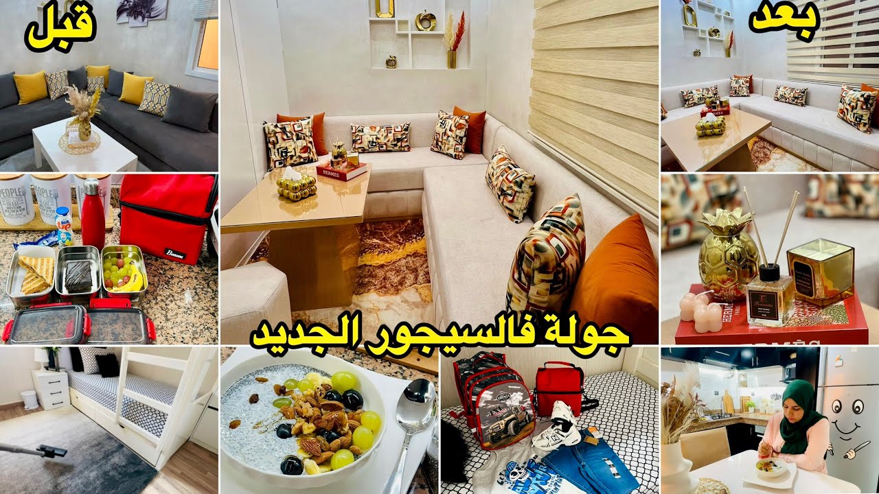 وآخيرا جولة فالسيجور الجديد😍مع جميع التفاصيل🥰كيفاش نقصت الوزن👌روتين مع وليداتي🥰تهليت فراسي