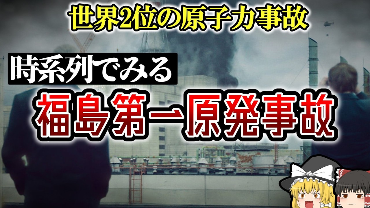【危険だからではない】なぜ原発は海にあるのか【ゆっくり解説】【雑学】