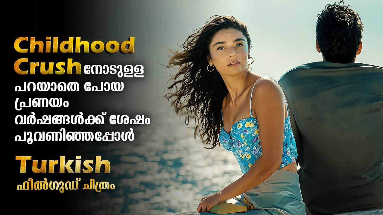 Turkish Romantic Movie Explained In Malayalam | Turkish Movie explained in Malayalam #malayalam #new