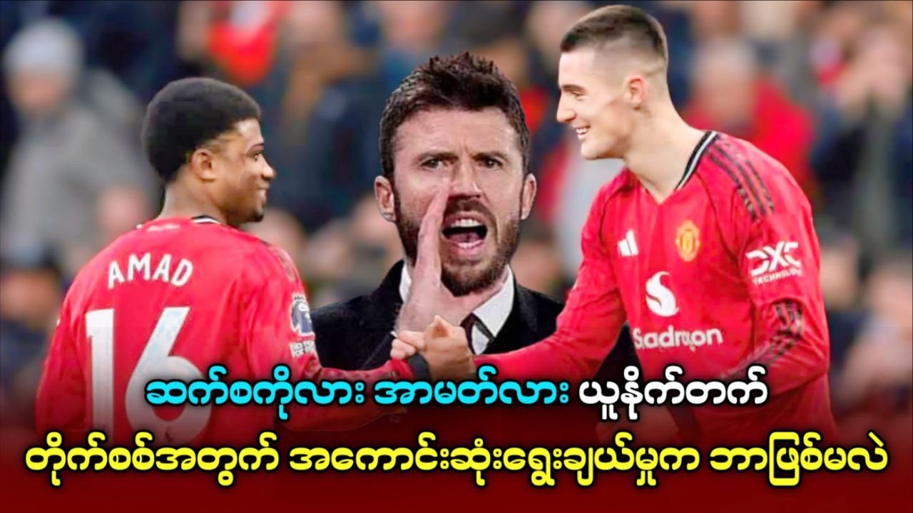 ဆက်စကိုလား အာမတ်လား ယူနိုက်တက်တိုက်စစ်အတွက် အကောင်းဆုံးရွေးချယ်မှုက ဘာ ဖြစ်မလဲ
