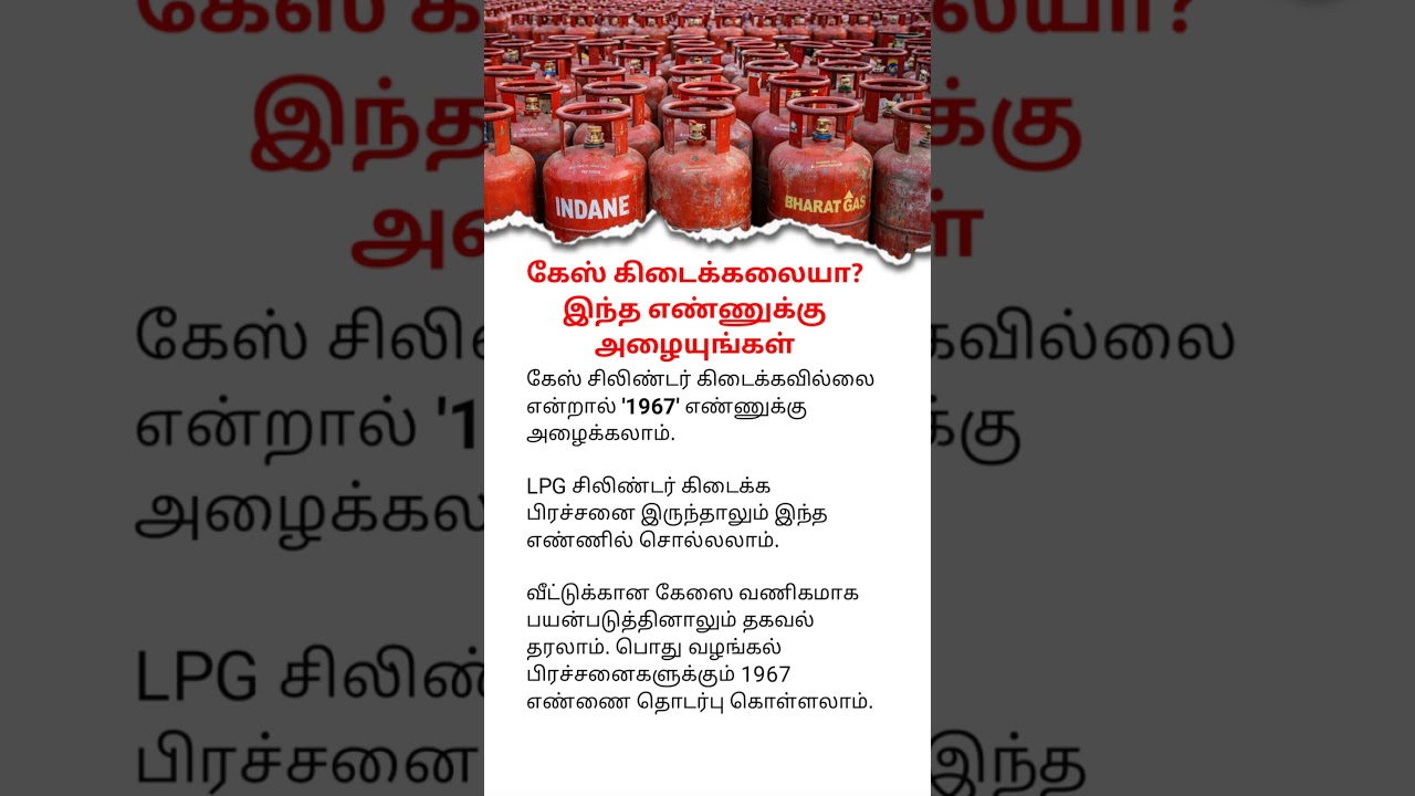 Gas Cylinder Not Available? Call 1967 Helpline | LPG Gas Complaint Number Explained