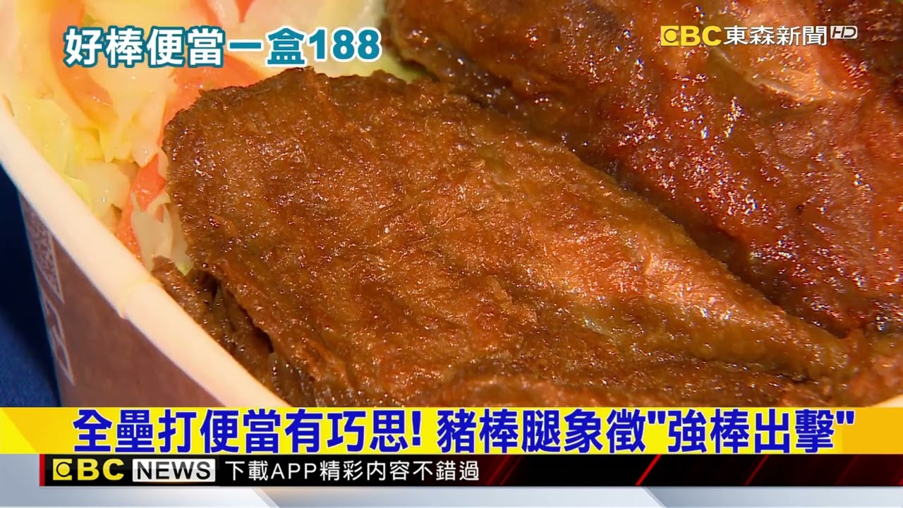 台鐵挺WBC！ 限量「全壘打便當」強棒應援@newsebc