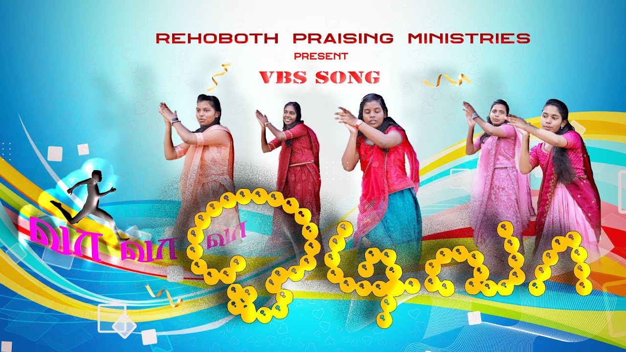வா வா வா ஓடிவா // RPM CHURCH  Present VBS SONG // 2025