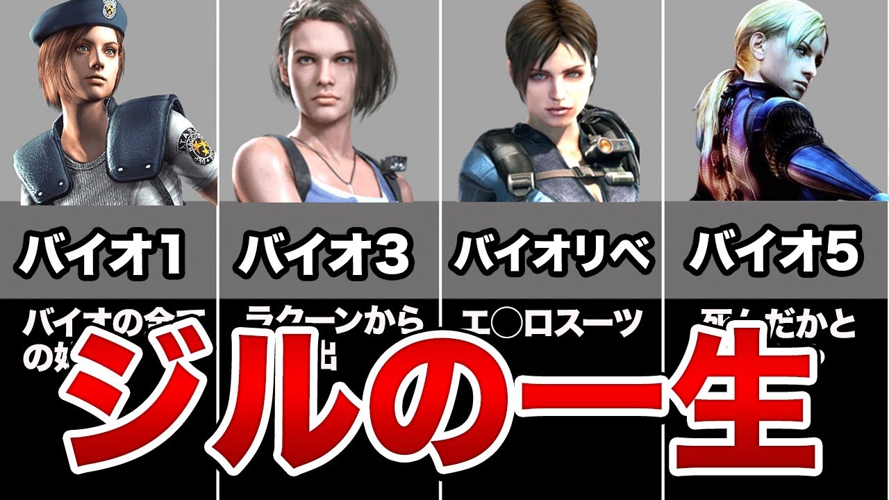 【美女】バイオ史上最強の女性ジルを解説