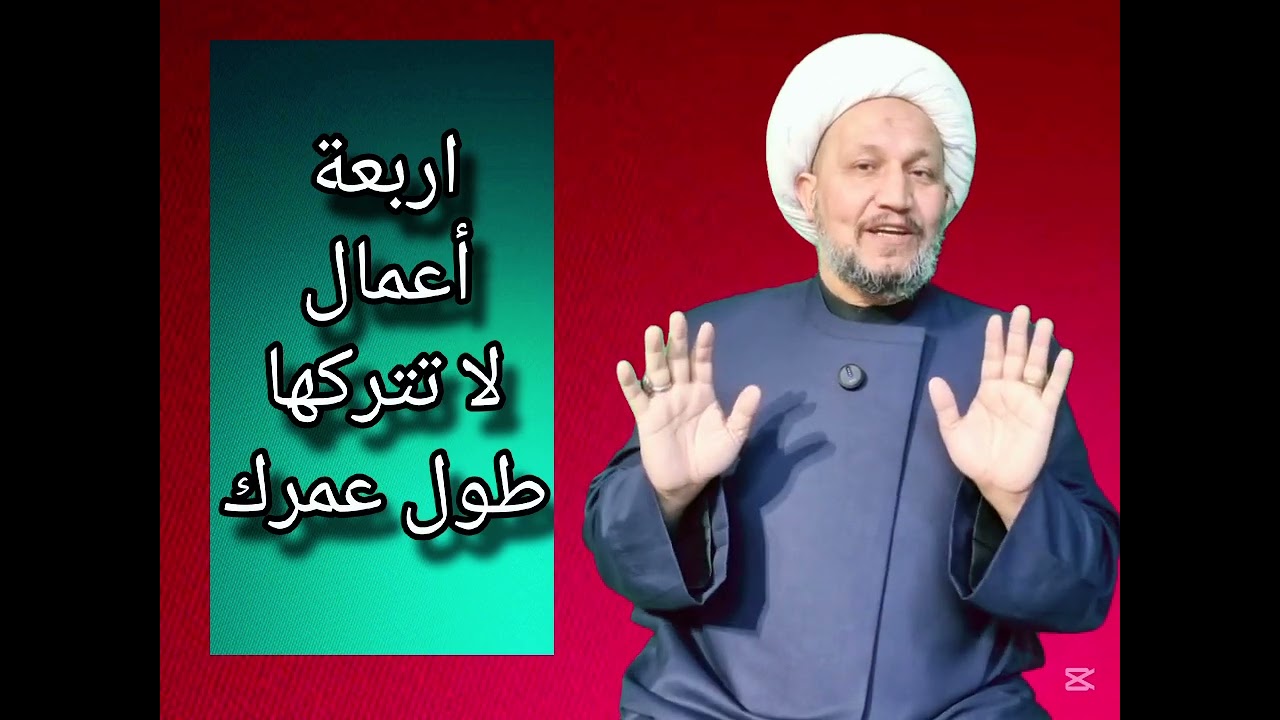 اربعة أمور لا تتركها طول عمرك 