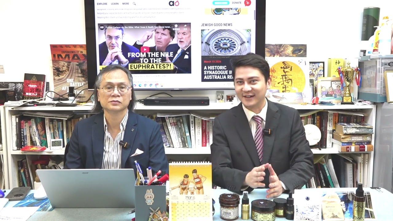 Julian一周時事：神權底下追求自由的伊朗女性 2026-03-17 | 主持：台長 Julian