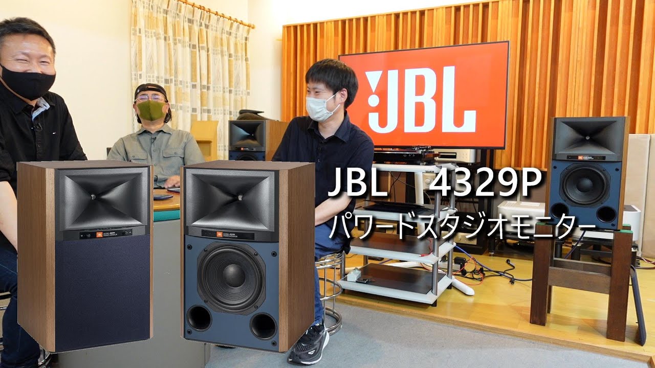 JBLパワードスタジオモニター「4329P」がやってきた