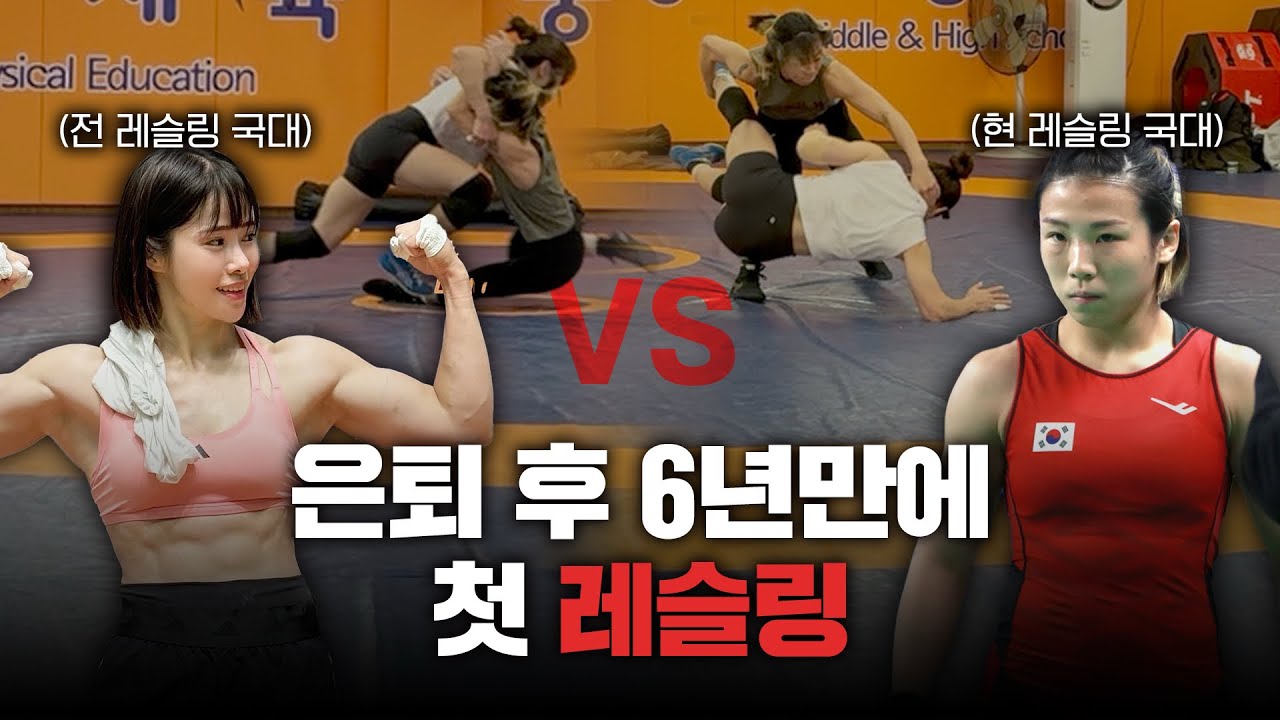 은퇴한 선수가 현역 레슬링 국가대표와 운동하면?